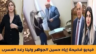 Iyad Hussein Al-Jawhar and Lina Raad Mohsen Porn XXX Video